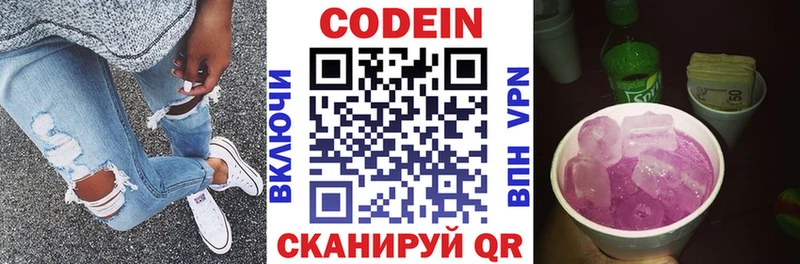 Купить Долинск Codein напиток Lean (лин)